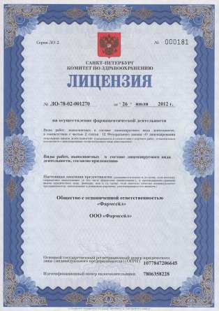Лицензия на осуществление фармацевтической деятельности в Чирчике